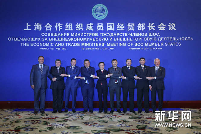 上合组织成员国经贸部长在西安达成9项具体举