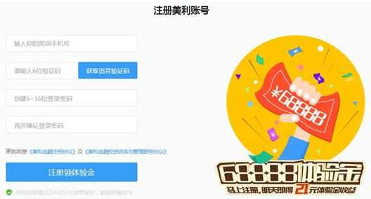 美利金融大送豪礼 68888体验金攻略大全