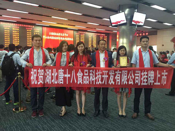 恭贺零食店加盟领导品牌非常食客成功挂牌上市