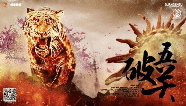 许家印夜宴球队再悬赏 5000万奖金誓夺双冠_