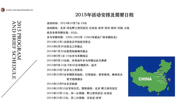 2015世界老式汽车中国巡礼行程安排