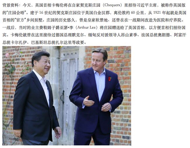 《中国国家 主席习近平访英 》第五天(第12期)-