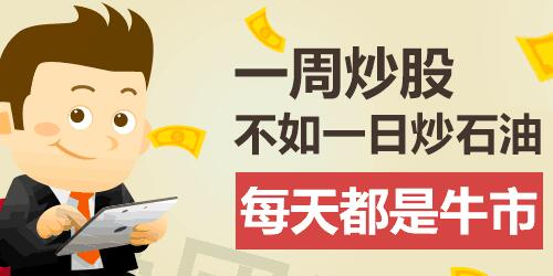 无佣网专家教你如何选择好的现货原油交易平台