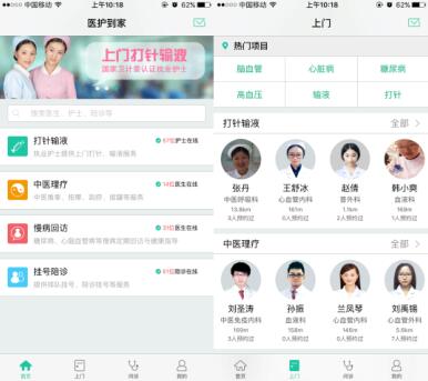 医护到家APP推上门打针输液服务 全国招募执