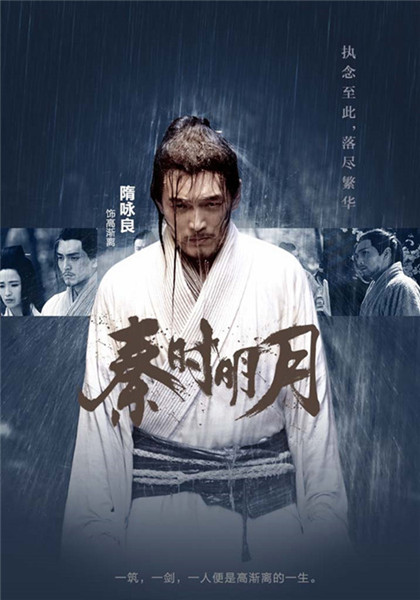 《秦时明月》隋咏良执念 雪高CP又虐又甜_综