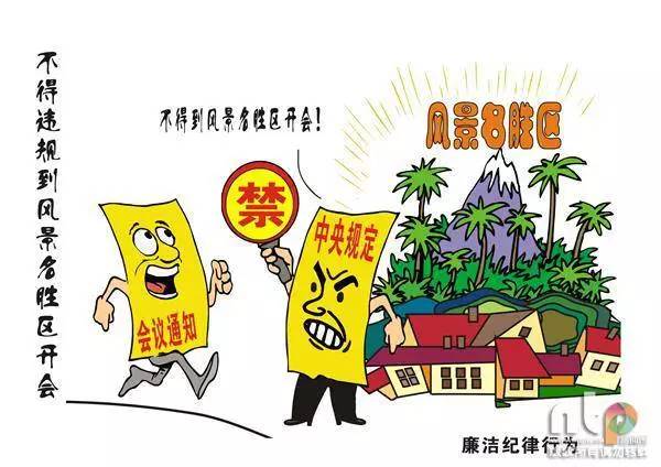 【漫说】《中国共产党纪律处分条例》之廉洁纪