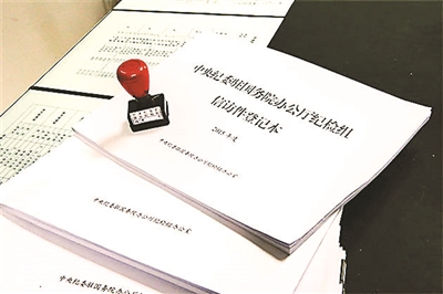 中纪委监督国办9家单位 干部选拔要向纪检组沟通