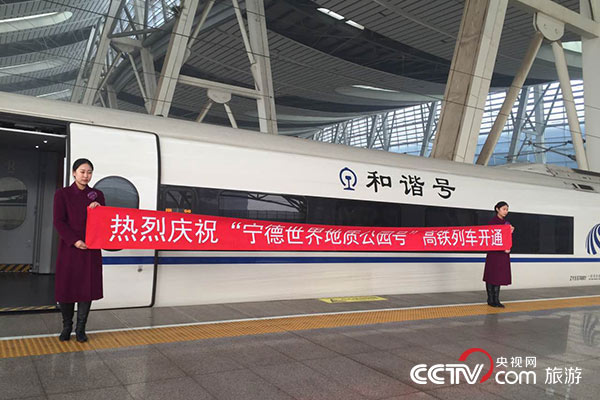 清新福建 宁德世界地质公园号高铁今日首发_旅