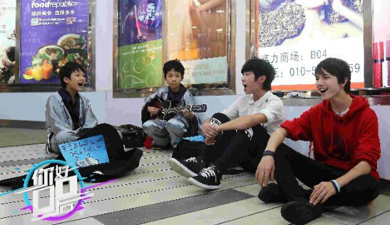 H2K拍《你好00后》遇挑战 上街头卖艺_综艺