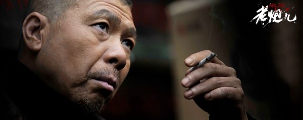 《老炮儿》走出