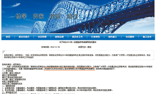 建造师资格考试疑遭泄题 培训机构称押题准没