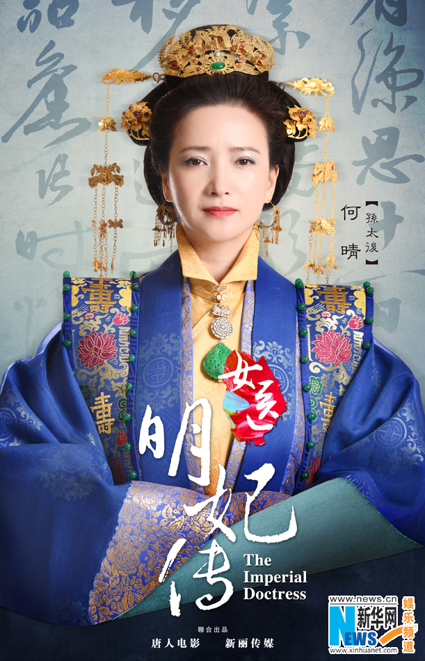 女医明妃传