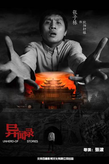 《异闻录之捉妖兄弟》惊喜贺岁!千年古怨 谜案