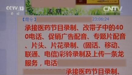 黑广播为何打而不绝?药品代理商操纵黑产业