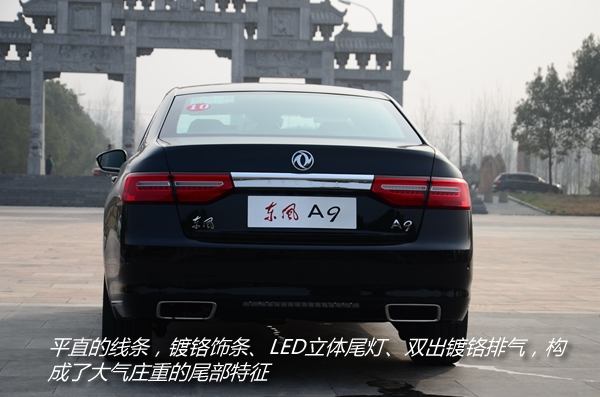 九五至尊统江湖 东风全新旗舰A9试驾_汽车_央