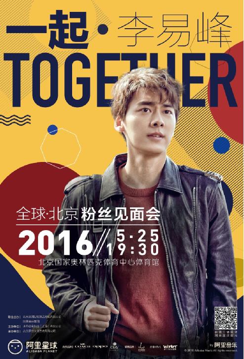 携手阿里星球 李易峰全球粉丝见面会定档5.25