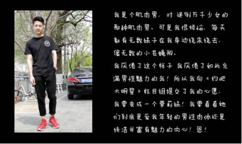 喜闻乐见!看《约吧大明星》平民变装大改造_综