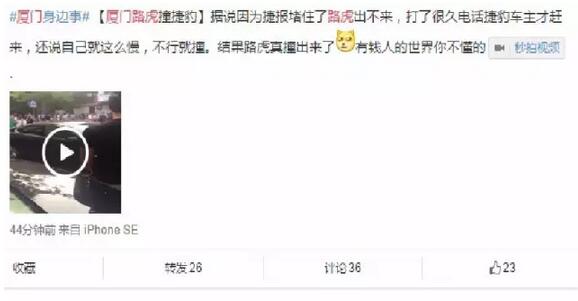 网上疯传 路虎 撞 捷豹 的视频, 厦门 警方公布真相