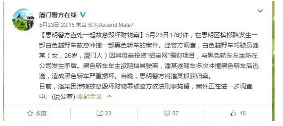 网上疯传 路虎 撞 捷豹 的视频, 厦门 警方公布真相