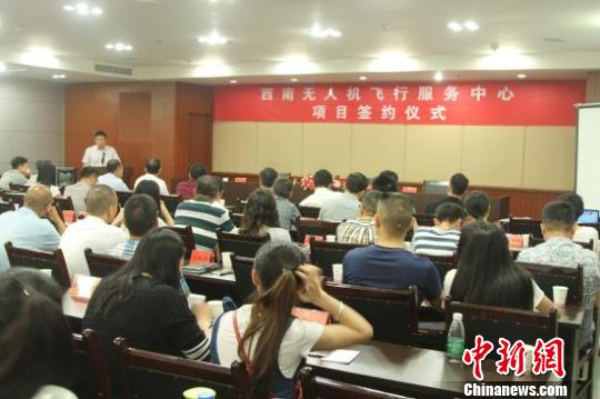 西南无人机飞行服务中心落户成都进一步规范无人机运行