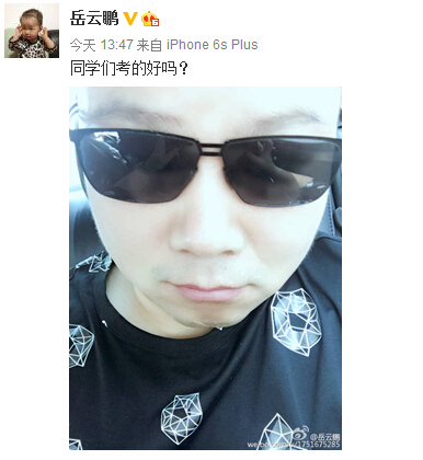 岳云鹏自拍照皮肤白皙似少年网友：又磨皮了吧？