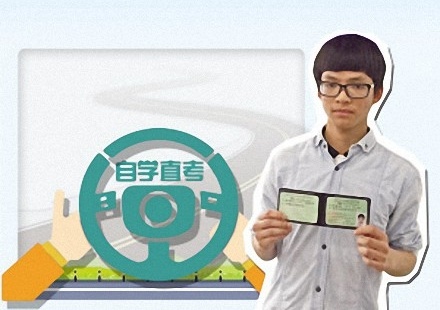 直考驾照,撕开行政垄断一道口子