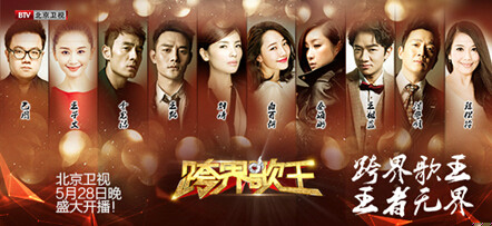 《跨界歌王》打造现象级综艺，创维娱乐营销新突破