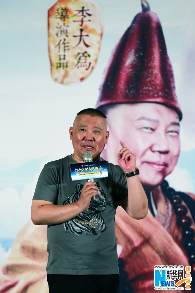 郭德纲现场变身济公 帮粉丝走出失恋阴影_新闻