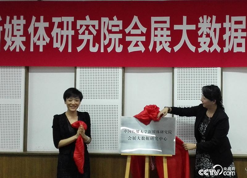 国传媒大学新媒体研究院会展大数据研究中心今