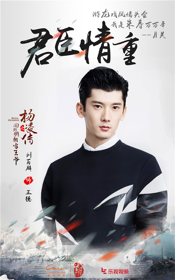 《回明之杨凌传》阵容曝光 刘芮麟蒋劲夫成明