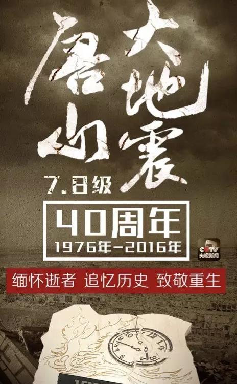 夜读:二十三秒,四十年,一座城,死与生