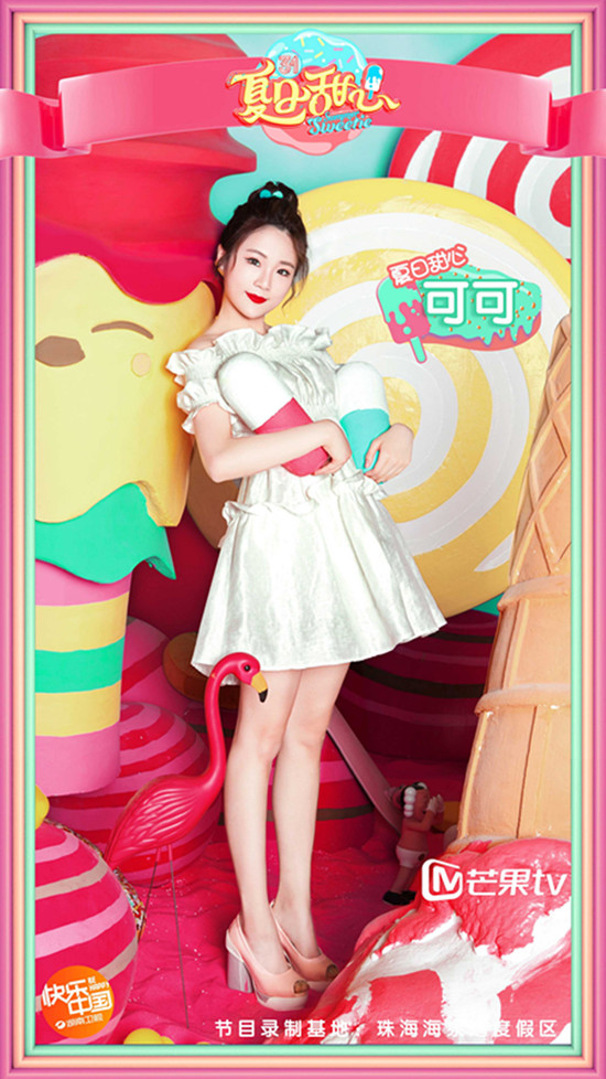 《 夏日甜心 》将启 兄长黄宗泽遇女主播_综艺_