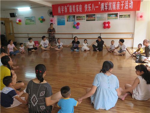 南平市举办最美家庭 快乐八一拥军优属活动_