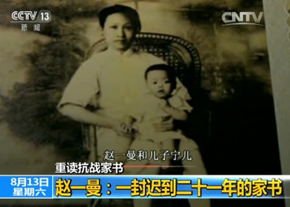 【重读抗战家书】赵一曼:一封迟到二十一年的