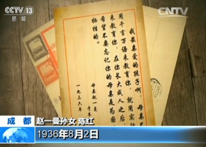 【重读抗战家书】赵一曼:一封迟到二十一年的