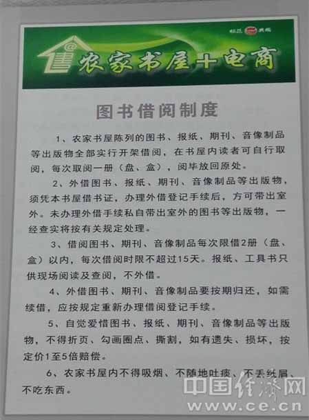 凤凰村农家书屋+电商图书借阅制度牌。