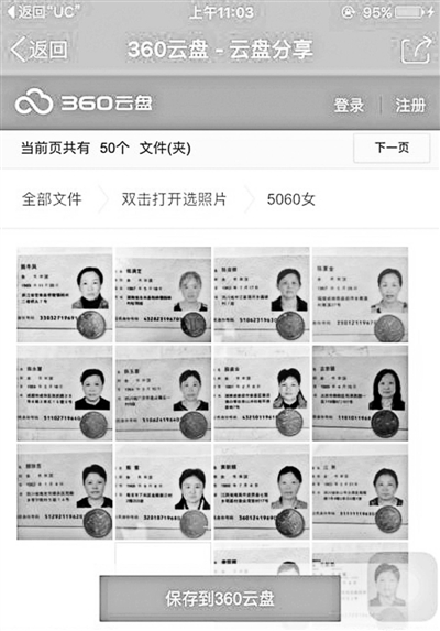 网购身份证银行卡成黑色产业链 每套500到13