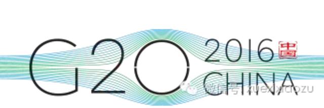 习近平有关杭州G20的最新讲话（8月31日）