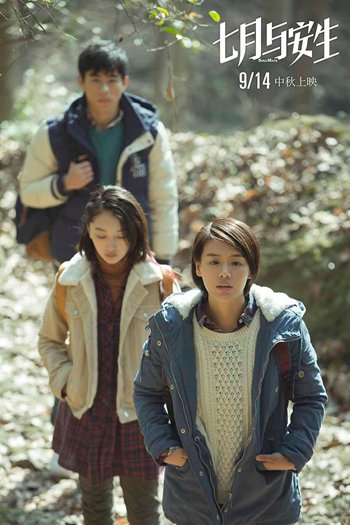 《七月与安生》周冬雨马思纯李程彬山上游玩