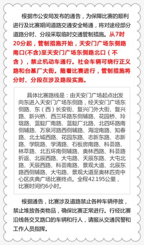 北京马拉松开跑部分道路交通管制_新闻频道_