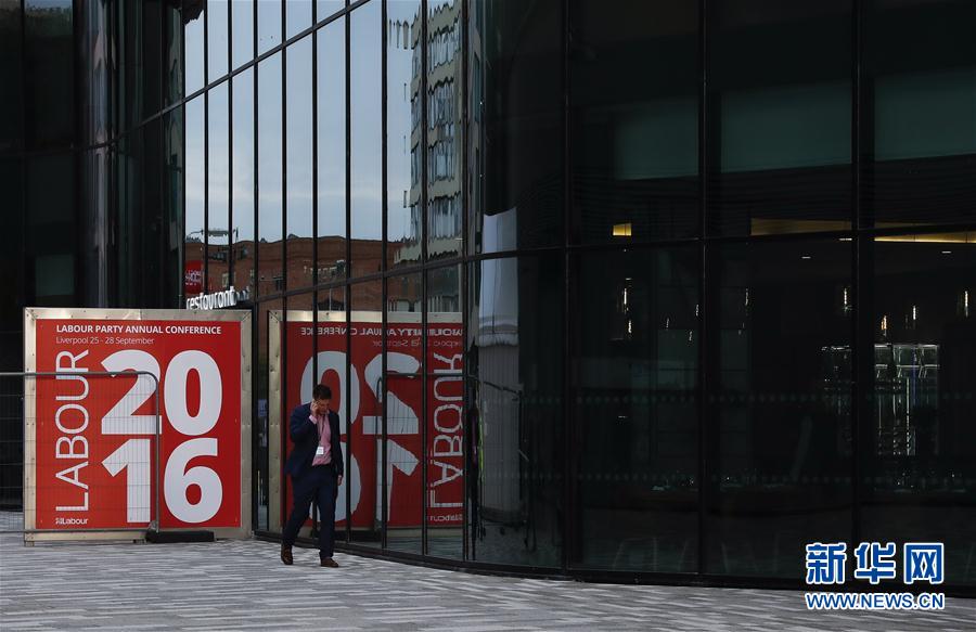 （XHDW）（1）英国工党年度大会即将举行