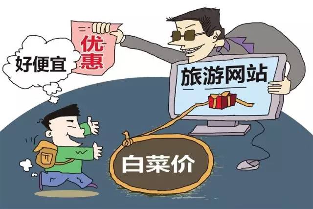 不靠谱的旅游网站们! 专项整治来了 鼓励网友投
