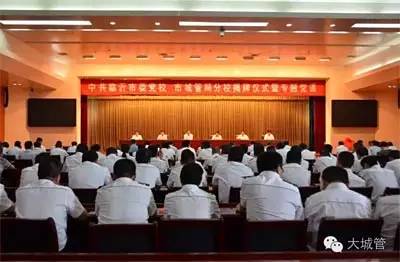 【党建】全国城市管理系统第一个市委党校分校