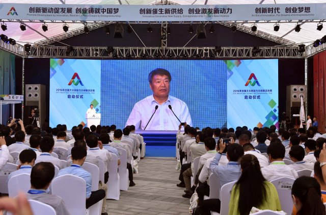 2016年全国大众创业万众创新活动周启动仪式