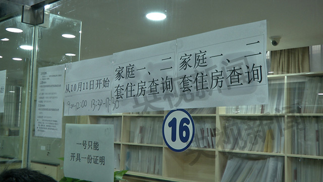 南京两人假冒单身骗取购房证明遭处罚