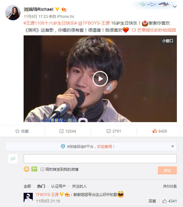 王源《房间》开场16岁生日会 原唱刘瑞琦送祝