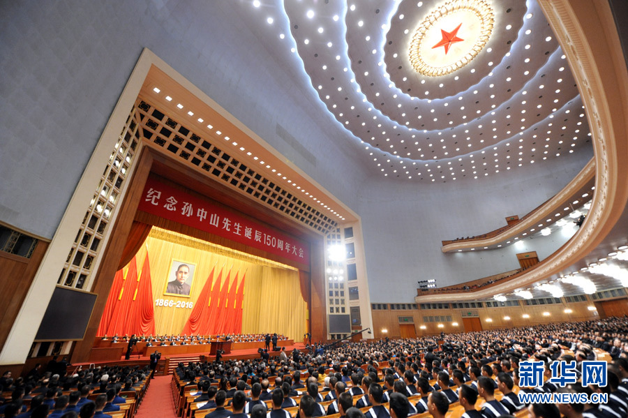 An event commemorating the 150th birthday of Sun Yat-sen is held at the Great Hall of the People in Beijing on Friday, November 11, 2016. [Photo: Xinhua]