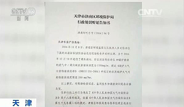 防治大气污染 天津开出今冬首张罚单_新闻_央