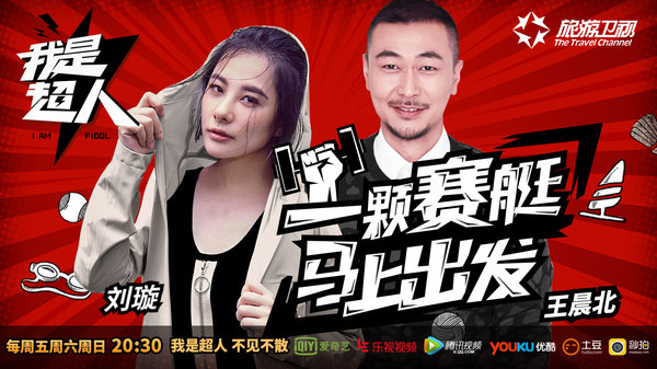 《我是超人》强势来袭 打造最热全民运动健身