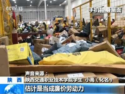 双11大学生被实习成快递分拣员 工作10小时